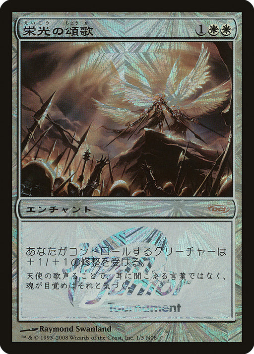 Glorious Anthem (Foil)