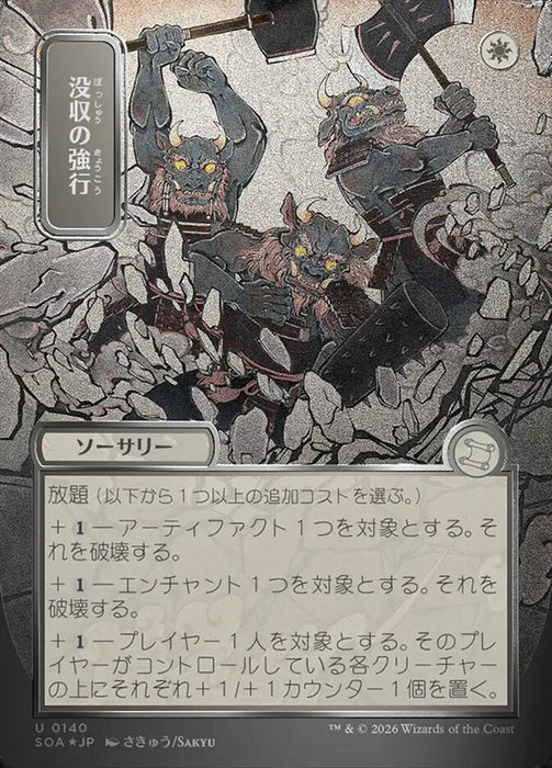 Requisition Raid - Borderless - Full Art - Showcase (Foil)