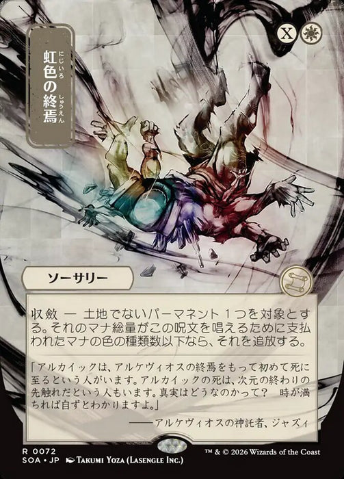 Prismatic Ending - Borderless - Full Art - Showcase