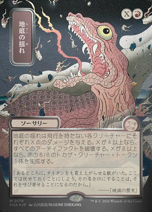 Subterranean Tremors - Borderless - Full Art - Showcase (Foil)