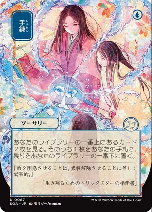 Sleight of Hand - Borderless - Showcase