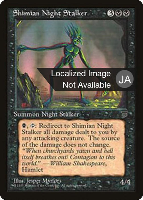 シミアの夜魔 - Shimian Night Stalker