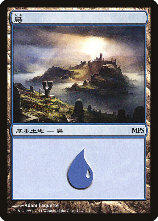 島 - Island