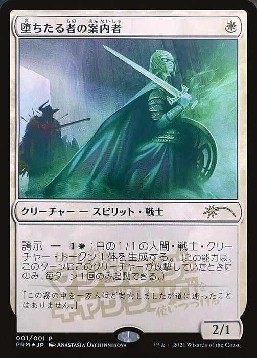 堕ちたる者の案内者 - Usher of the Fallen (Foil)