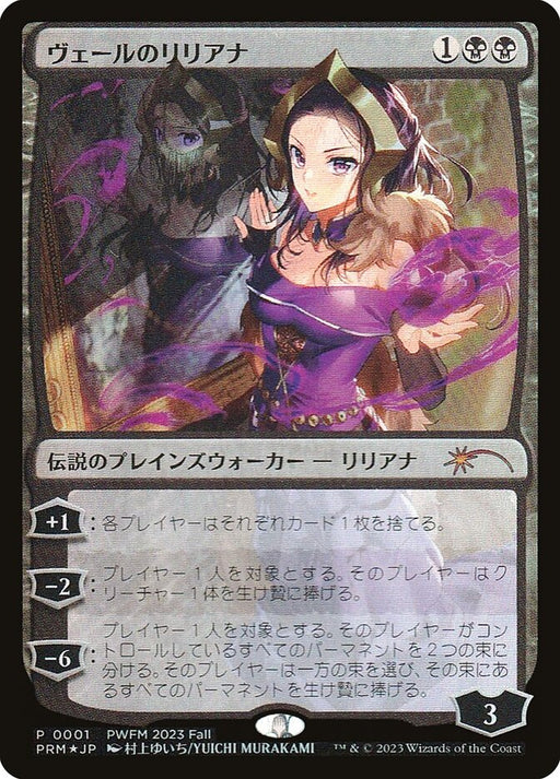 Liliana of the Veil (Foil)