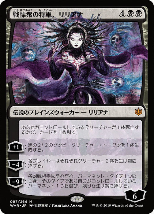 戦慄衆の将軍、リリアナ - Liliana, Dreadhorde General