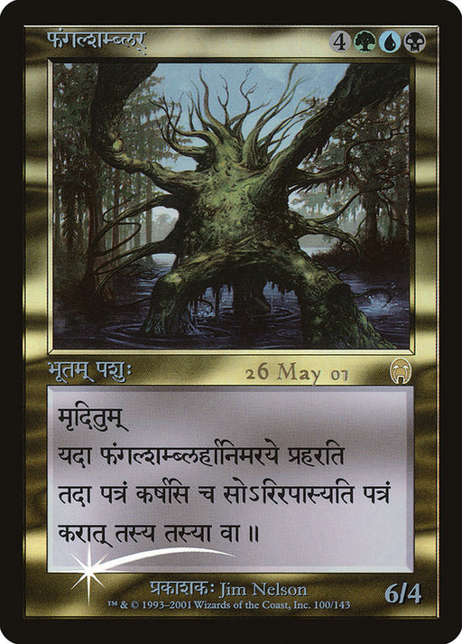 फंगल्शम्ब्लर् - Fungal Shambler (Foil)