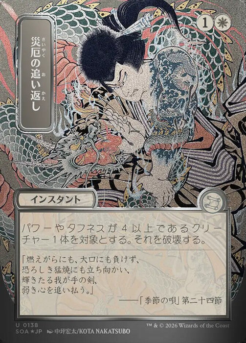 Repel Calamity - Borderless - Full Art - Showcase (Foil)