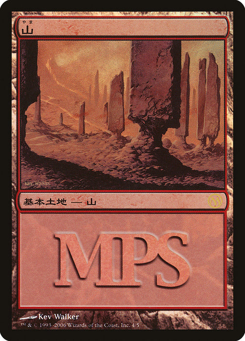 山 - Mountain (Foil)