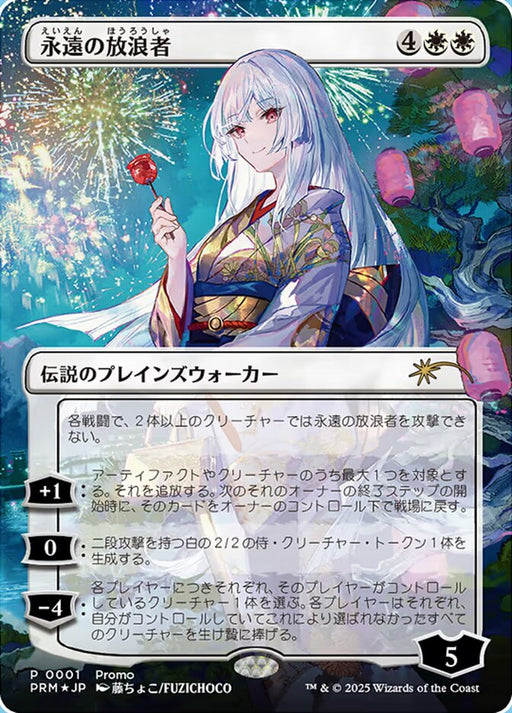 永遠の放浪者 - The Eternal Wanderer - Borderless - Full Art (Foil)