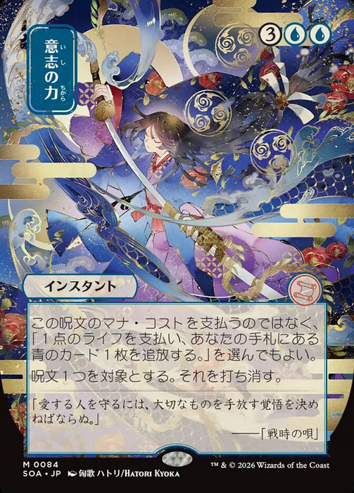 Force of Will - Borderless - Full Art - Showcase