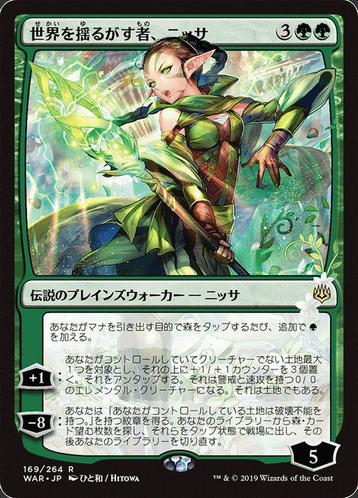 世界を揺るがす者、ニッサ - Nissa, Who Shakes the World