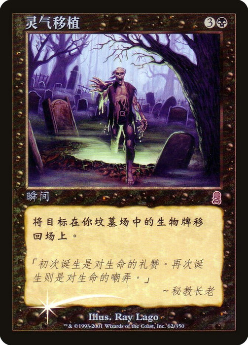 Zombify (Foil)