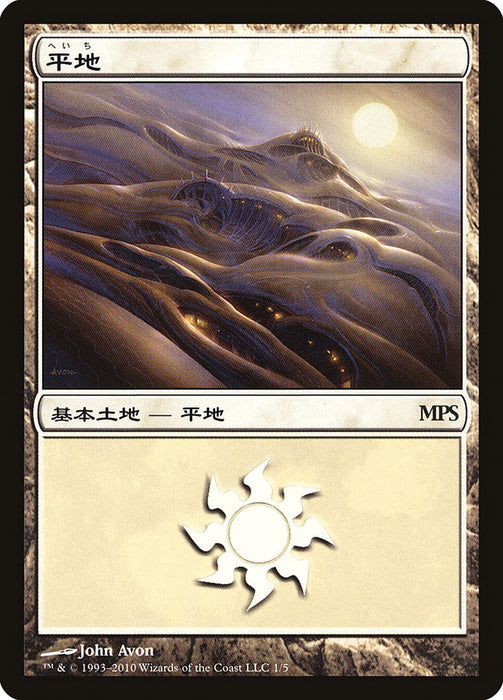 平地 - Plains