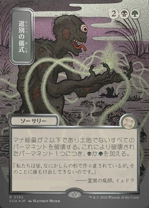 Culling Ritual - Borderless - Showcase (Foil)