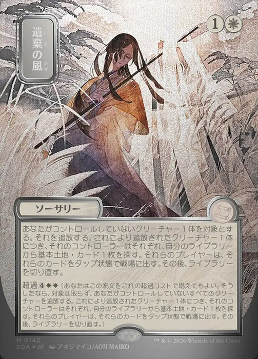 Winds of Abandon - Borderless - Full Art - Showcase (Foil)