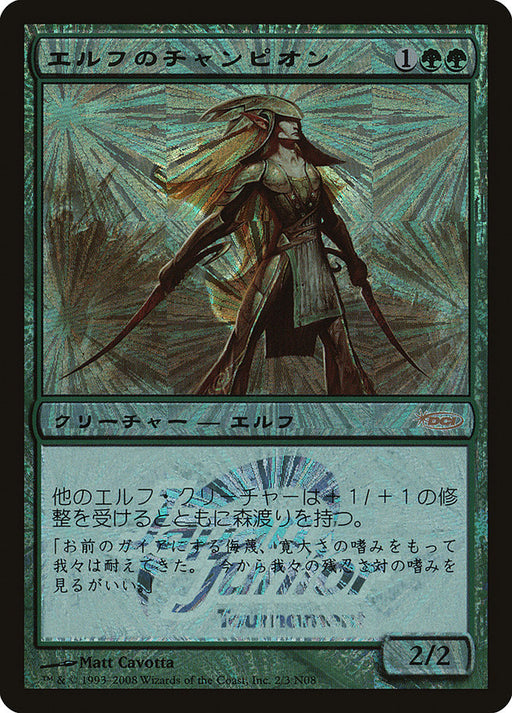 Elvish Champion (Foil)
