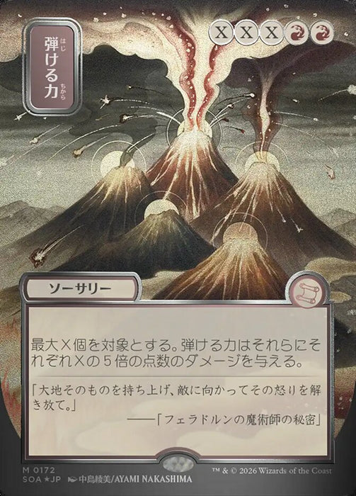 Crackle with Power - Borderless - Full Art - Showcase (Foil)
