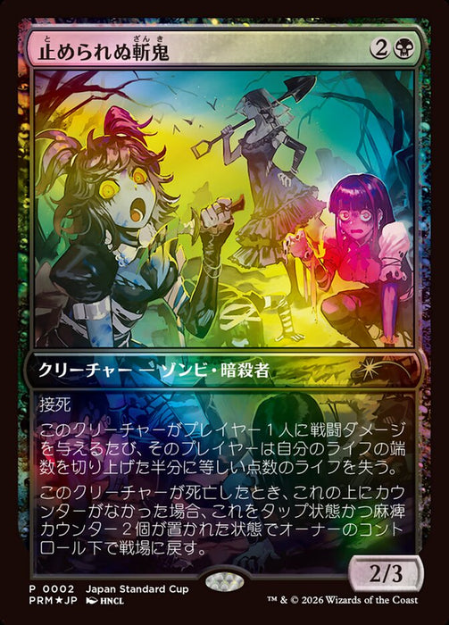 止められぬ斬鬼 - Unstoppable Slasher (Foil)