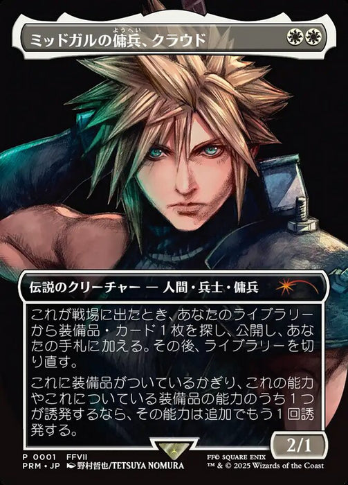 Cloud, Midgar Mercenary - Borderless - Full Art - Inverted - Legendary