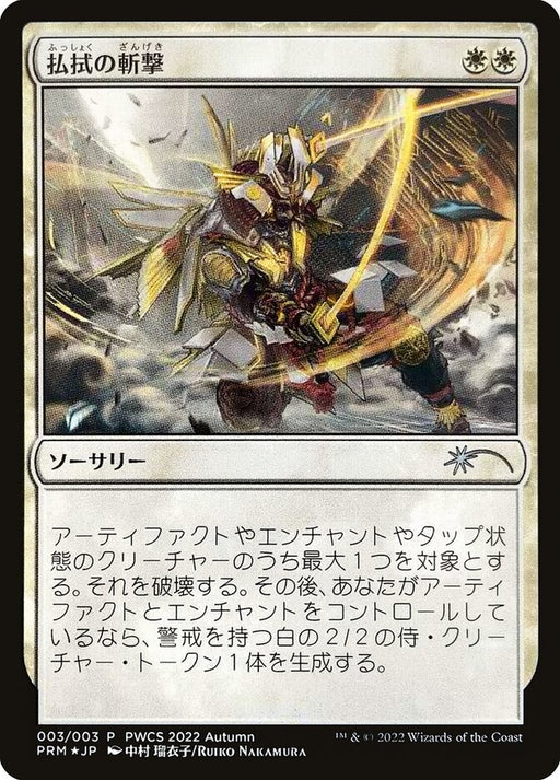 Banishing Slash (Foil)