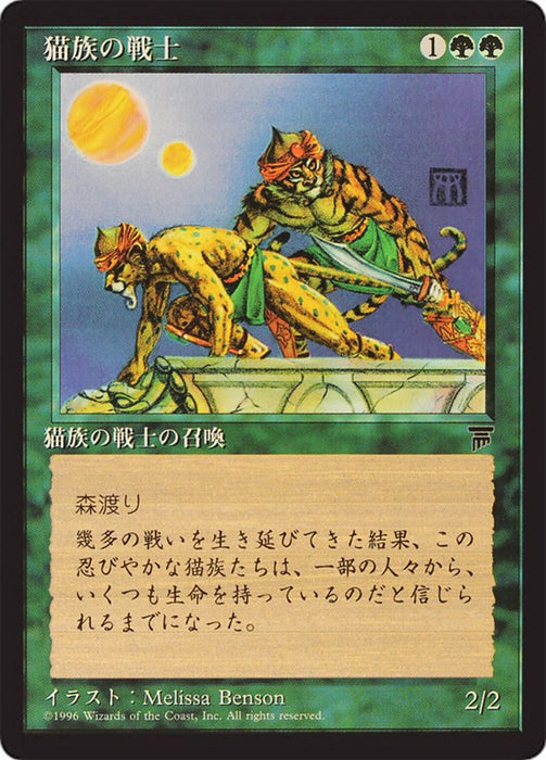 猫族の戦士 - Cat Warriors