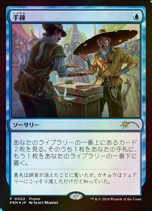 Sleight of Hand (Foil)