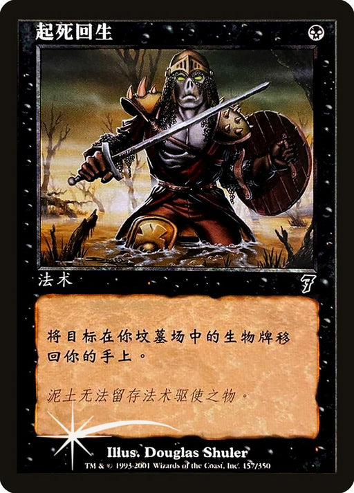 Raise Dead (Foil)
