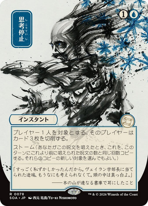 Brain Freeze - Borderless - Showcase