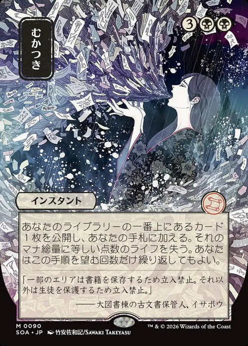 Ad Nauseam - Borderless - Full Art - Showcase