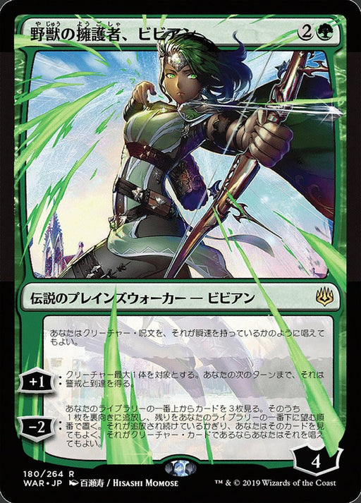 野獣の擁護者、ビビアン - Vivien, Champion of the Wilds