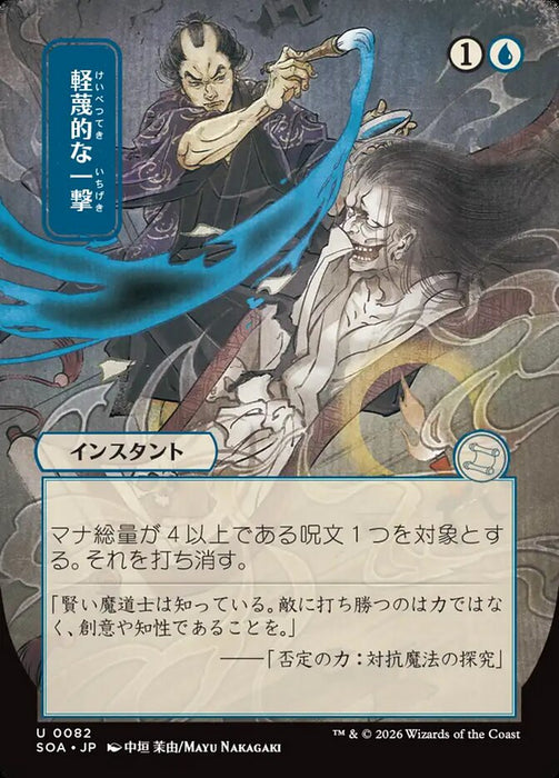 Disdainful Stroke - Borderless - Full Art - Showcase