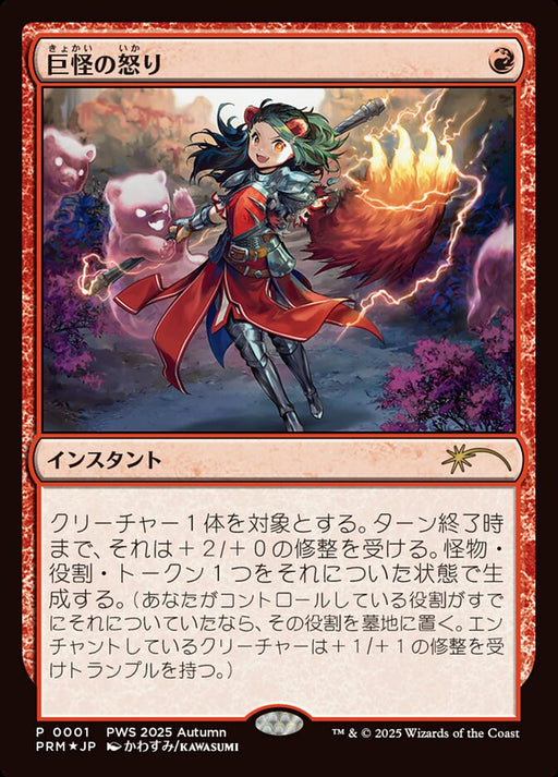 巨怪の怒り - Monstrous Rage (Foil)