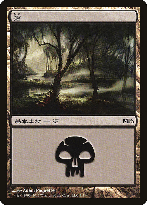 沼 - Swamp (Foil)