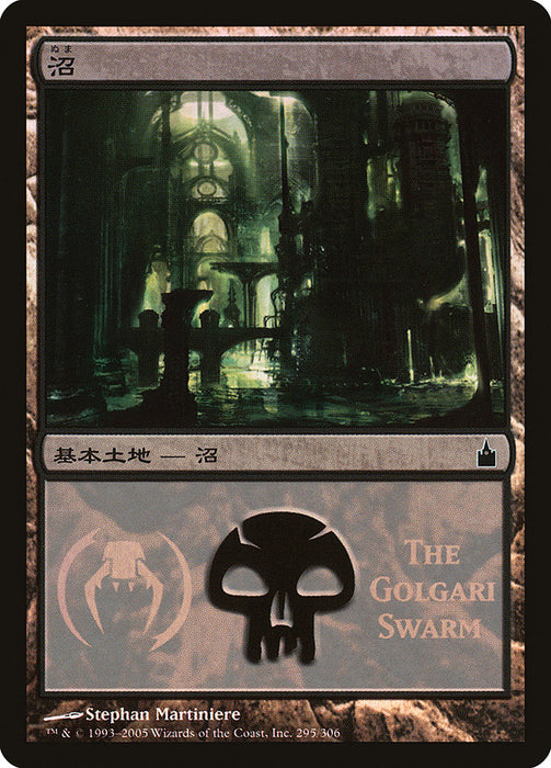 沼 - Swamp (Foil)