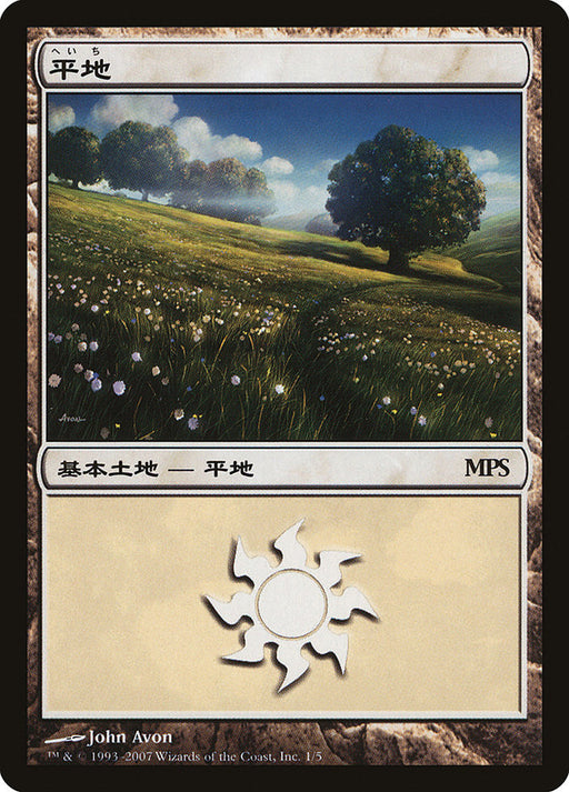 平地 - Plains (Foil)