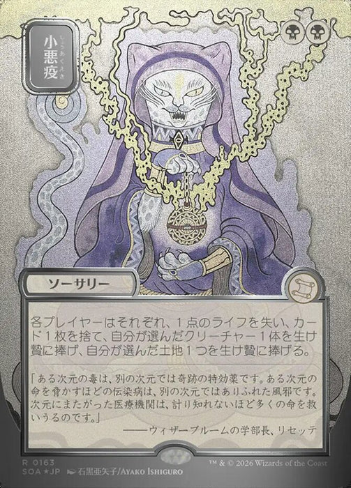 Smallpox - Borderless - Full Art - Showcase (Foil)