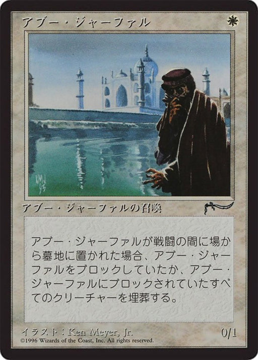 アブー・ジャーファル - Abu Ja'far