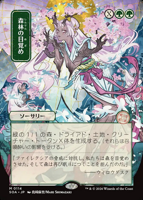 Awaken the Woods - Borderless - Full Art - Showcase