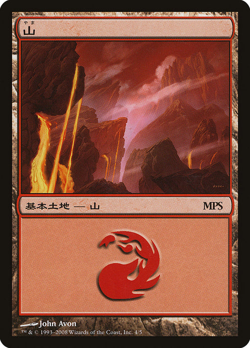 山 - Mountain (Foil)