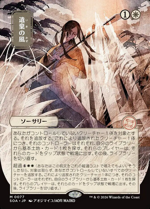 Winds of Abandon - Borderless - Full Art - Showcase
