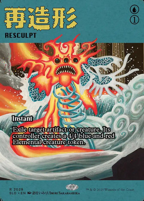 Resculpt - Borderless - Full Art