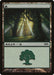森 - Forest (Foil)