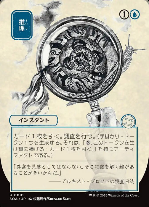 Deduce - Borderless - Full Art - Showcase