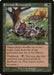 Krosan Reclamation - Tombstone