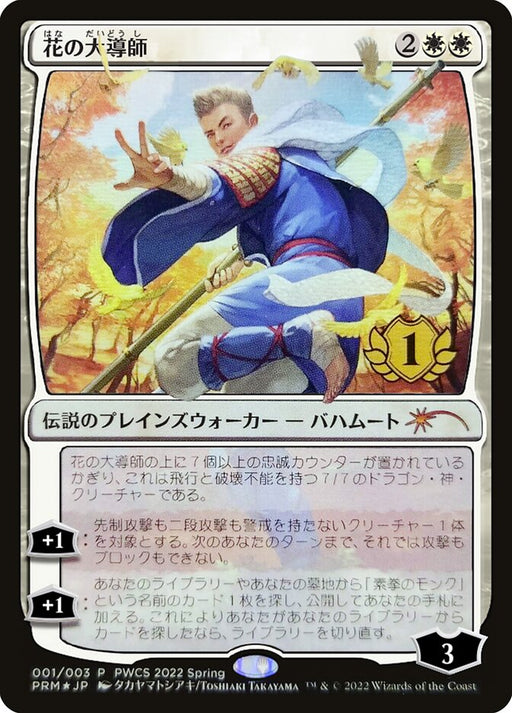 Grand Master of Flowers (Foil)