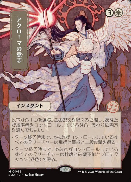 Akroma's Will - Borderless - Full Art - Showcase