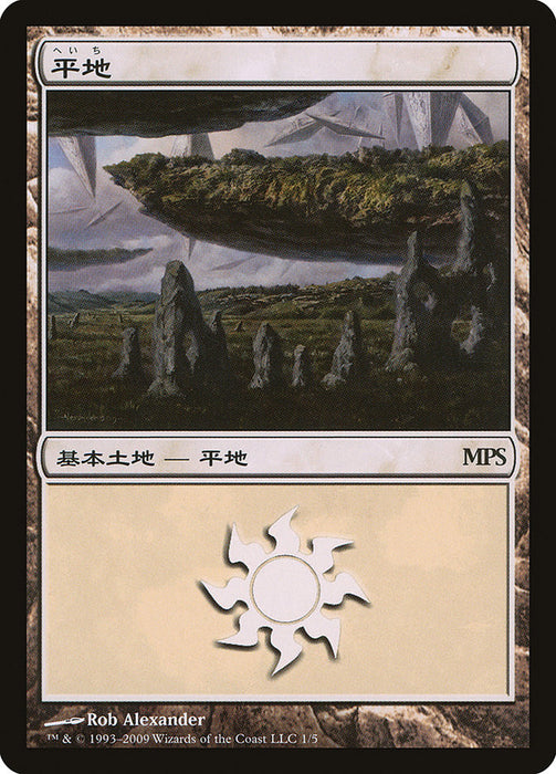 平地 - Plains (Foil)