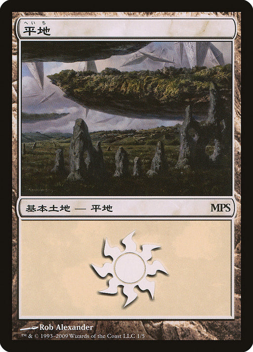 平地 - Plains