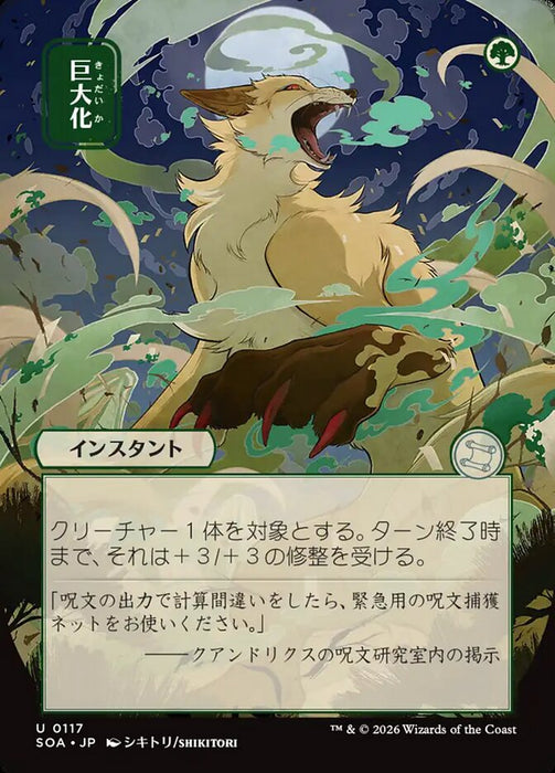Giant Growth - Borderless - Full Art - Showcase